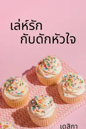 ปกนิยาย