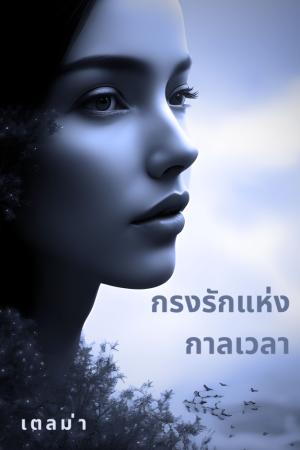 ปกนิยาย