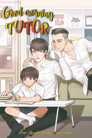 ปกนิยาย [E-book ฟิคคริสสิง] Good morning Tutor(จบ)