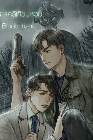 ปกนิยาย [E-book]Missing(Omegaverse)