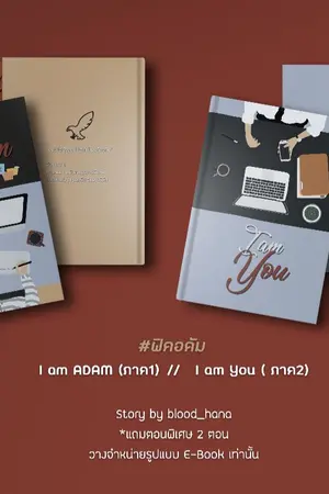 ปกนิยาย [E-book ฟิคคริสสิง] I am ADAM (จบ)