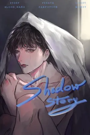 ปกนิยาย [E-bookฟิคคริสสิง]Shadow Story[END]