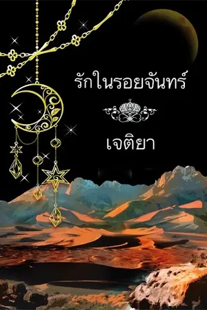 ปกนิยาย