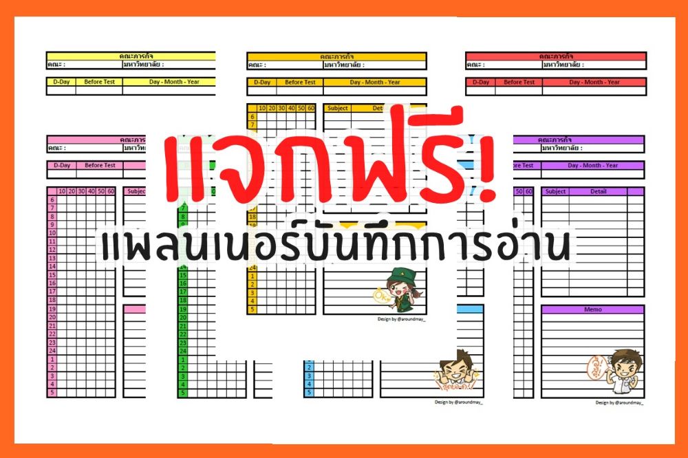 แพลนเนอร์ฟรี: เริ่มก้าวสู่ความสำเร็จด้วยการวางแผนอย่างมืออาชีพ