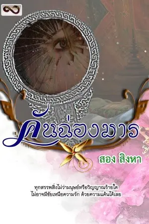 ปกนิยาย