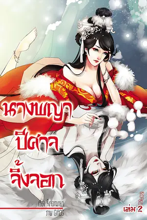 ปกนิยาย