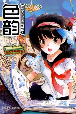 ปกนิยาย Y Novel ทะลุรักมิติหนังสือ