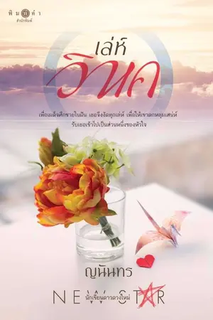 ปกนิยาย