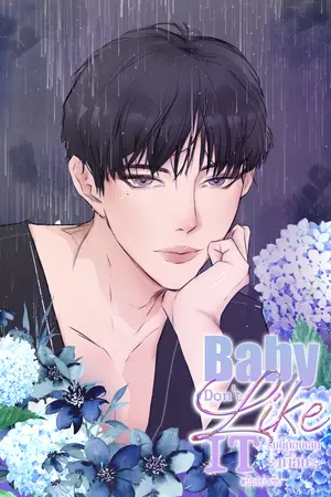 ปกนิยาย Baby Don't Like it รักนี้ต้องเล่นเพื่อน