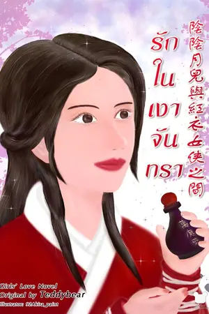 ปกนิยาย