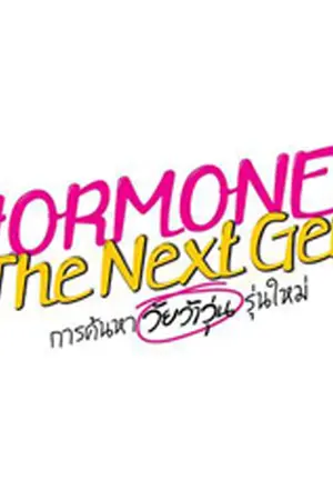 ปกนิยาย Oneshot of Hormones + Hm thenextgen ! (Yuri & Yaoi)