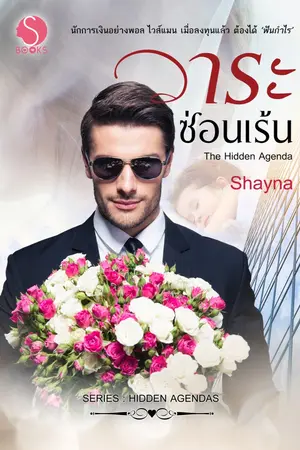 ปกนิยาย