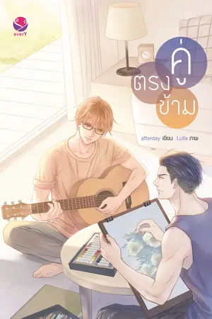 ปกนิยาย