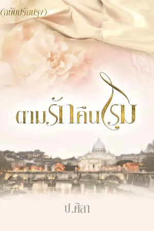 ปกนิยาย