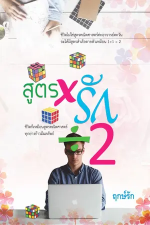 ปกนิยาย