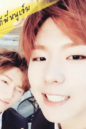 ปกนิยาย ♡  หนูกีพี่หนูเอ็ม | MONSTA X