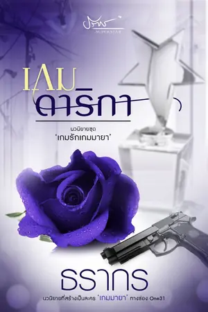 ปกนิยาย