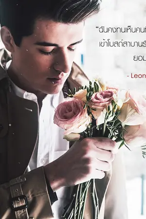 ปกนิยาย กระซิบรักจอมวายร้าย