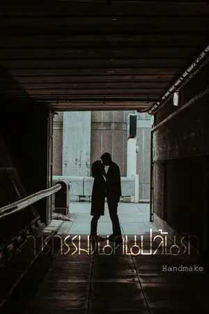 ปกนิยาย จารกรรมชนคนปล้นรัก (จบ)