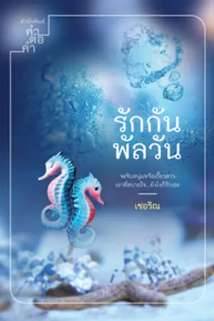 ปกนิยาย