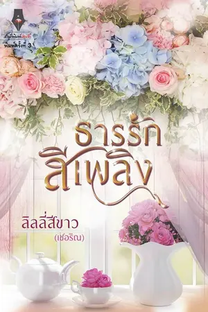 ปกนิยาย