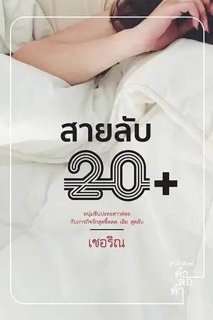 ปกนิยาย