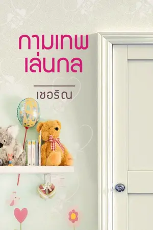 ปกนิยาย