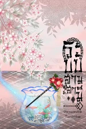 ปกนิยาย