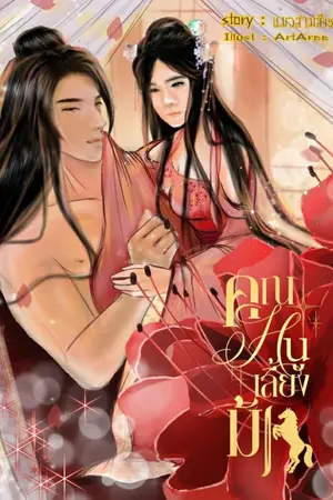 ปกนิยาย