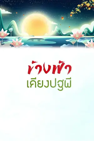 ปกนิยาย