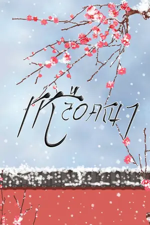 ปกนิยาย เหลือคณา