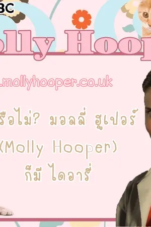 ปกนิยาย [END] Molly Hooper's Diary (แปลไทย)