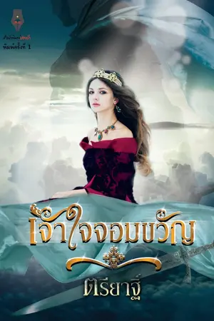 ปกนิยาย