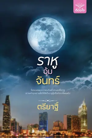 ปกนิยาย