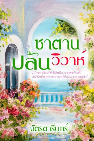 ปกนิยาย