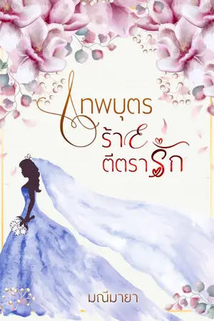 ปกนิยาย