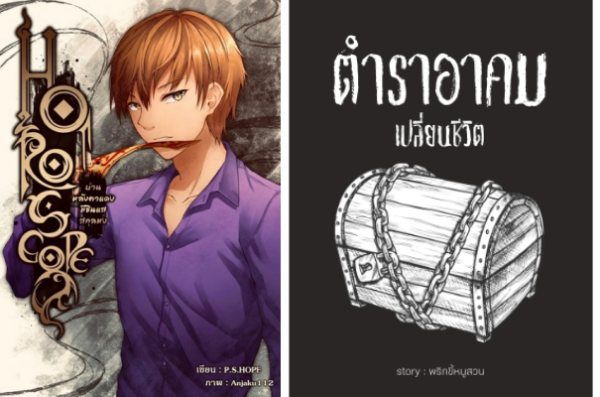 HoroScope...บ้านหลังคาแดงมีซินแสสกุลหง & ตำราอาคมเปลี่ยนชีวิต