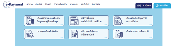 นักเขียนลงทะเขียนนิติบุคคลจะต้องโหลดเอกสารผ่านระบบ E-Withholding ของสรรพากร 