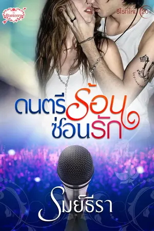 ปกนิยาย