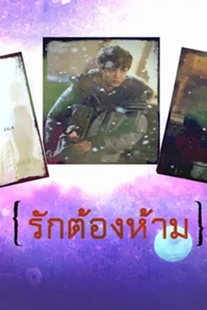 ปกนิยาย {FIC} รักต้องห้าม CHANKAI Ft.KRIS EXO