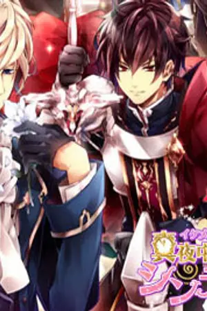 ปกนิยาย [fic เกมIKEMEN] Just Only You รักนี้มีแค่เธอ