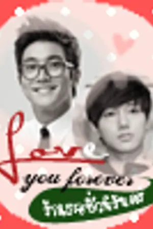 ปกนิยาย Love You Forever รักเธอชั่วนิรันดร์ Vol.2 {WonYe,HaeRyeo}