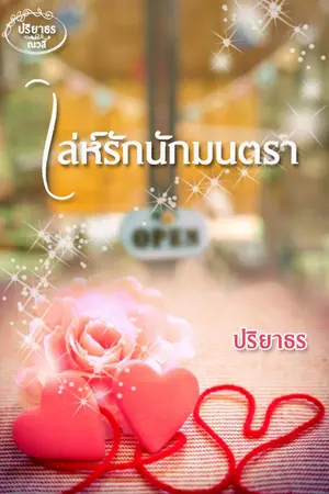 ปกนิยาย