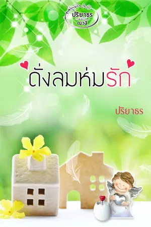 ปกนิยาย