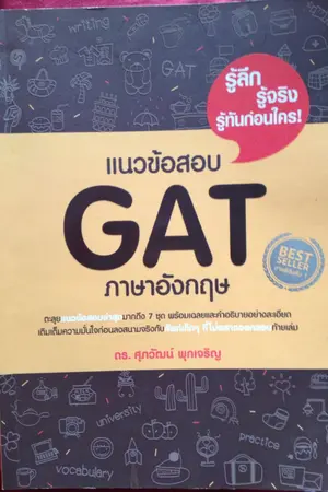 ปกนิยาย หนังสือเตรียมสอบม.ปลาย สอบเข้า สอบตรง Admission