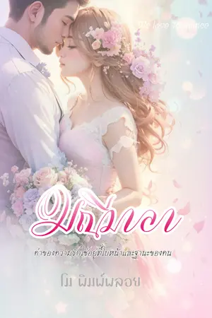 ปกนิยาย มณีมาลา