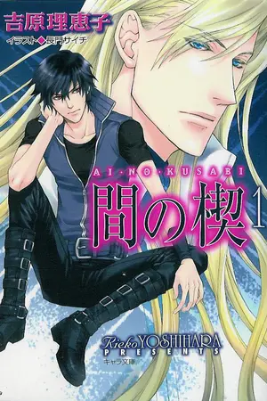 ปกนิยาย Nightflight to Venus ราตรีตาลปัตร (Yaoi)