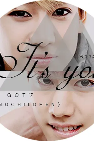 ปกนิยาย Got 7  : It's You; (너) เพราะเธอ
