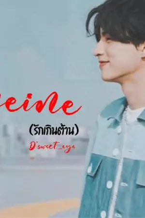 ปกนิยาย [Fic MewGulf] CAFFEINE : รักเกินต้าน