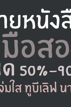 ปกนิยาย